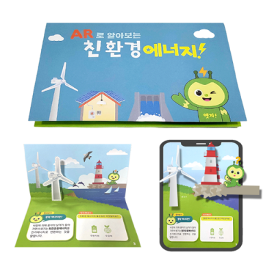 [에코플레이] AR 증강현실 친환경에너지 팝업북