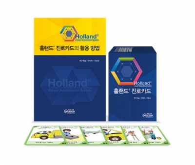 [인싸이트] Holland® 홀랜드 진로카드